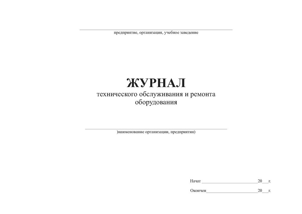 Тех журнал. Журнал технического обслуживания форма 39э. Журнал регистрации технического обслуживания и ремонта оборудования. Журнал технического обслуживания и ремонта оборудования. Форма n 39-э. Ремонтный журнал вспомогательного оборудования и трубопроводов.